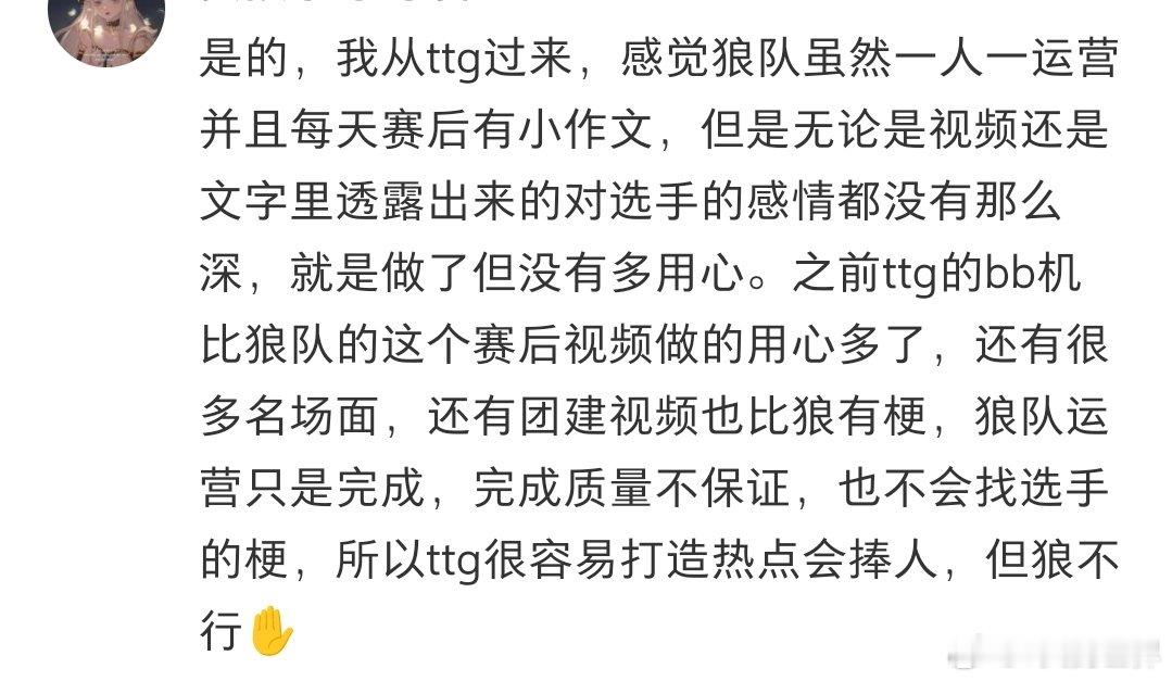 #狼队王者荣耀[超话]# 夸的是你们 现在说不用心的也是你们 理解唯粉对线上运营的意见 但是这关线下运营什么事情 请问一下能不能不要以偏概全 ​