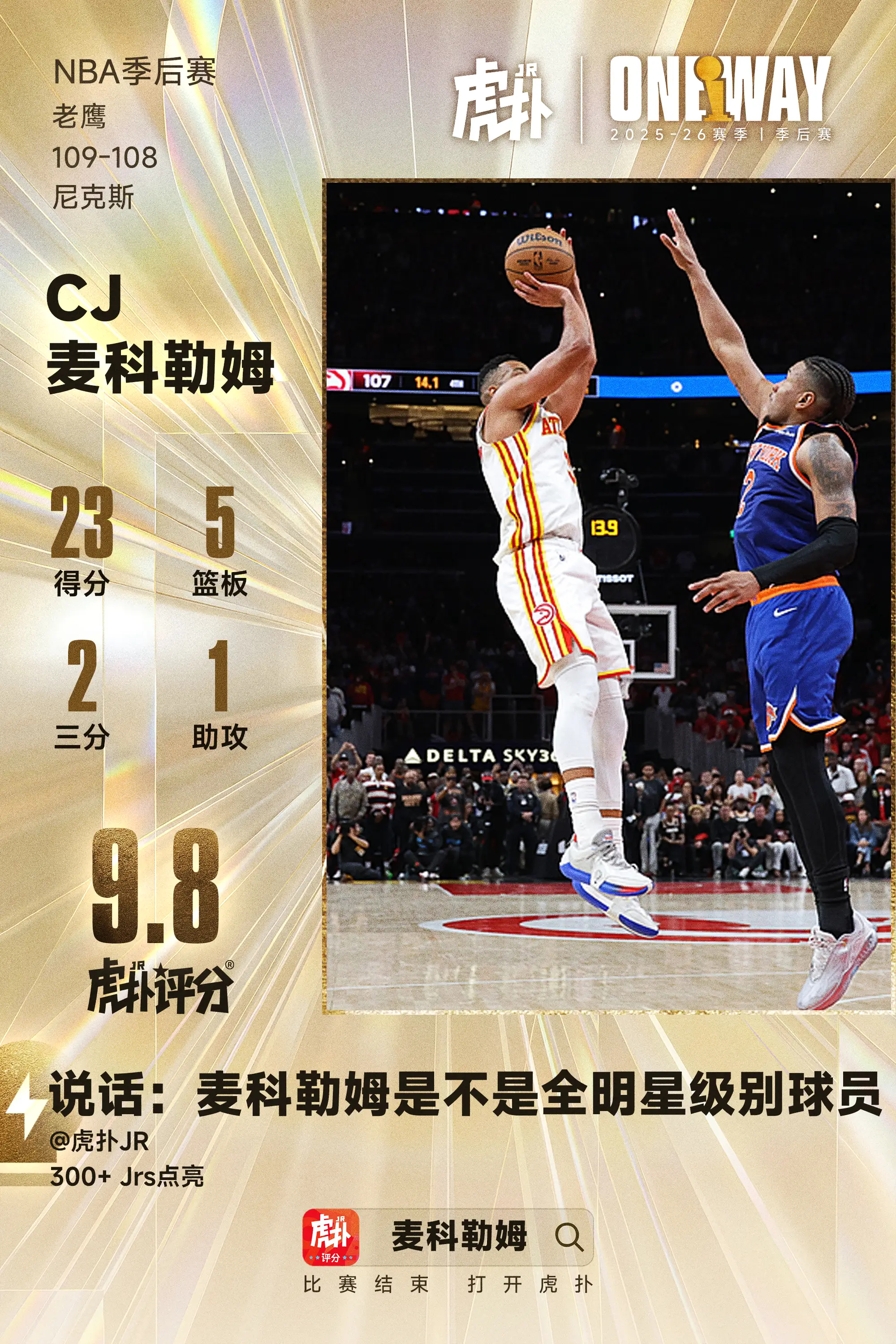 宝刀不老！麦科勒姆全场19中8，三分4中2得到23分5篮板1助攻2抢断...