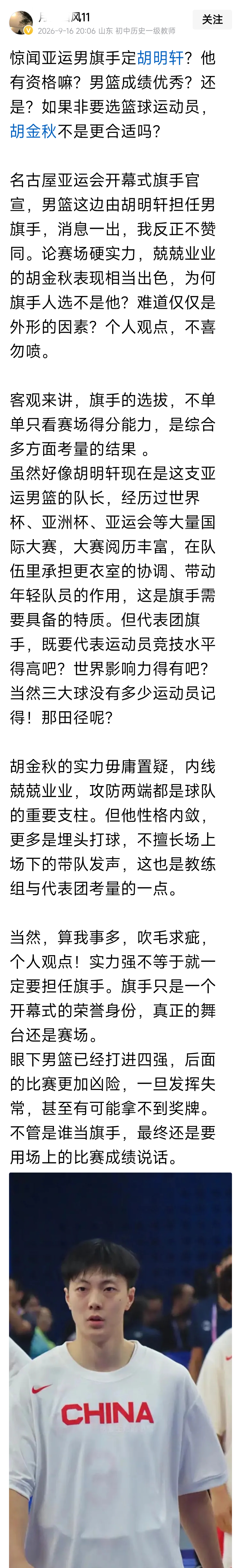 胡明轩当旗手，是中国体育代表团选定的，怎么就没资格了？

你不赞同，是你的权利。

但是，你不赞同你又能奈何？

因为，全国人民都拥护中国代表团的决定，支持胡明轩当旗手！