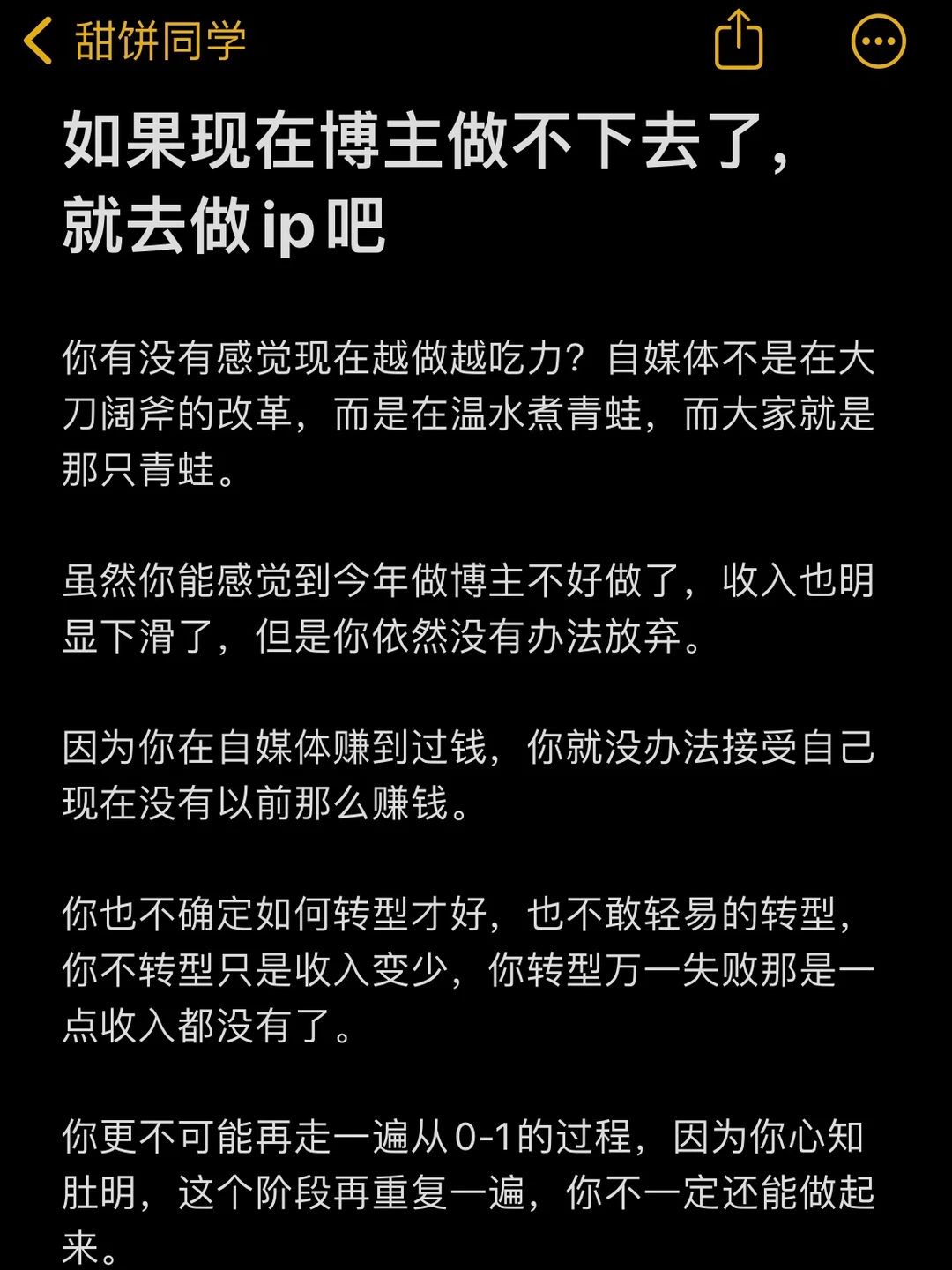 如果感觉现在博主很累了，就去做ip吧