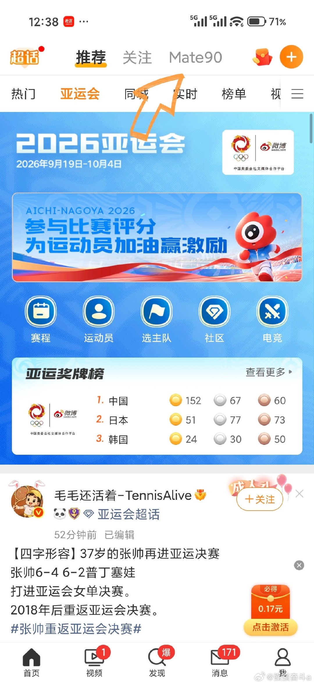 微博你收了多钱 首页挂这么个b玩意 ​