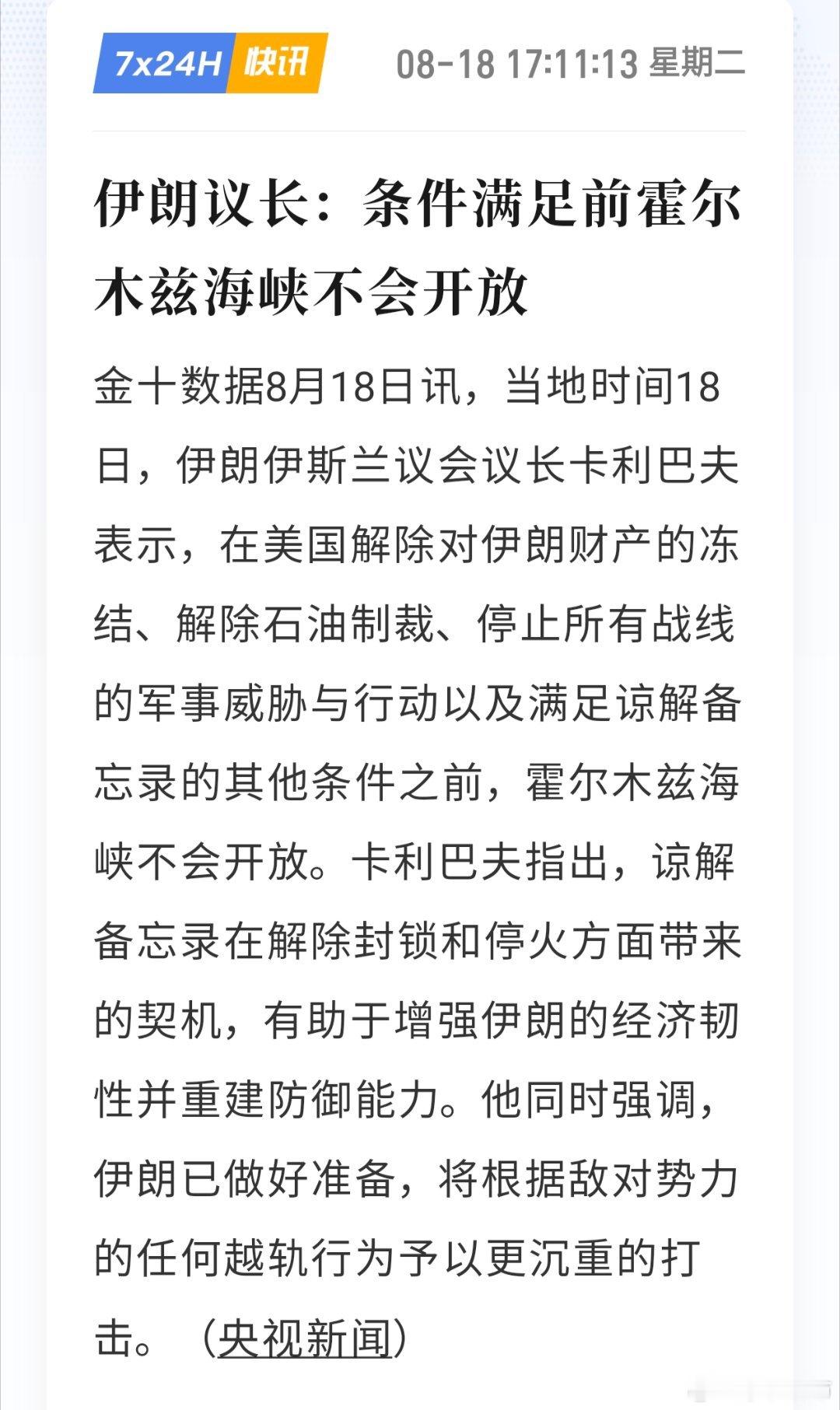 伊朗议长放出狠话，美国不解除制裁、停止军事施压，霍尔木兹海峡就不会开放。这个消息直接把中东紧张气氛又拉起来了，这条海峡是石油运输要道，一旦真封锁，石油供应就会出大问题，所以原油得到避险支撑，黄金也跟着沾到避险买盘。
 
但要分清，目前只是口头强硬表态，还没有真正动手封锁航道，大多只 ​