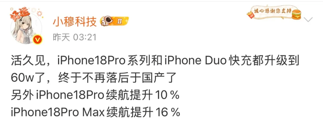 华为手机在高端市场可能真的要变天了吧，现在苹果18 Pro也已经发布了吧，但是让我没想到的是苹果18 Pro可能还支持60W快充吧，并且苹果18 Pro的续航能力可能也提升了吧