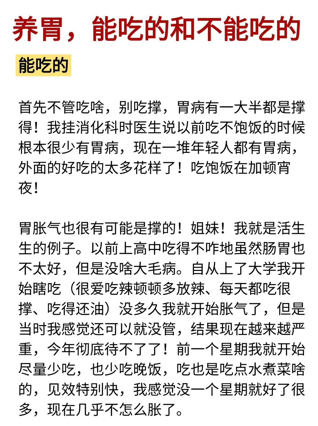 总结了下胃喜欢和不喜欢的东西