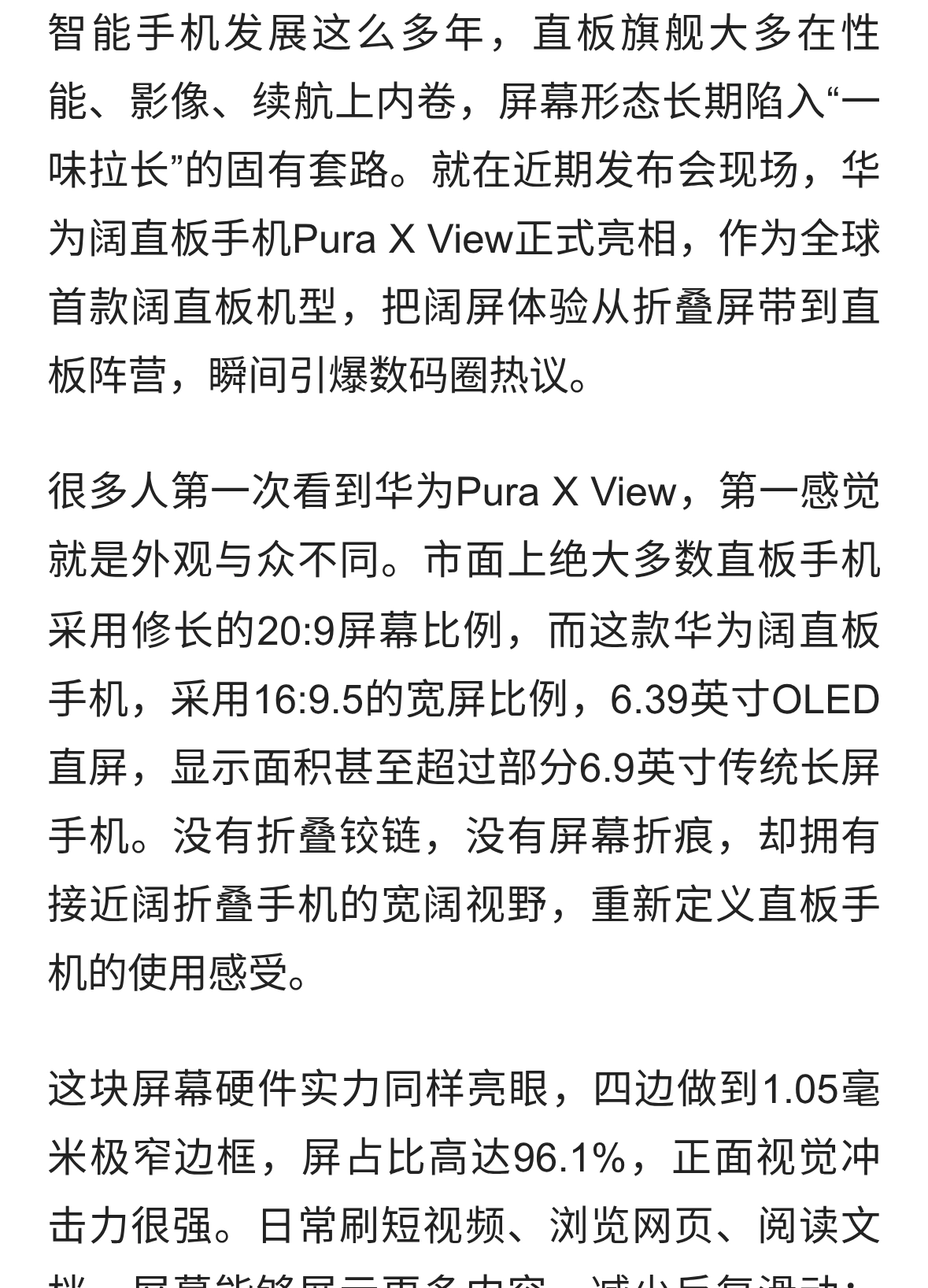 直板机迎来大变局！华为直板手机PuraⅩView正式亮相