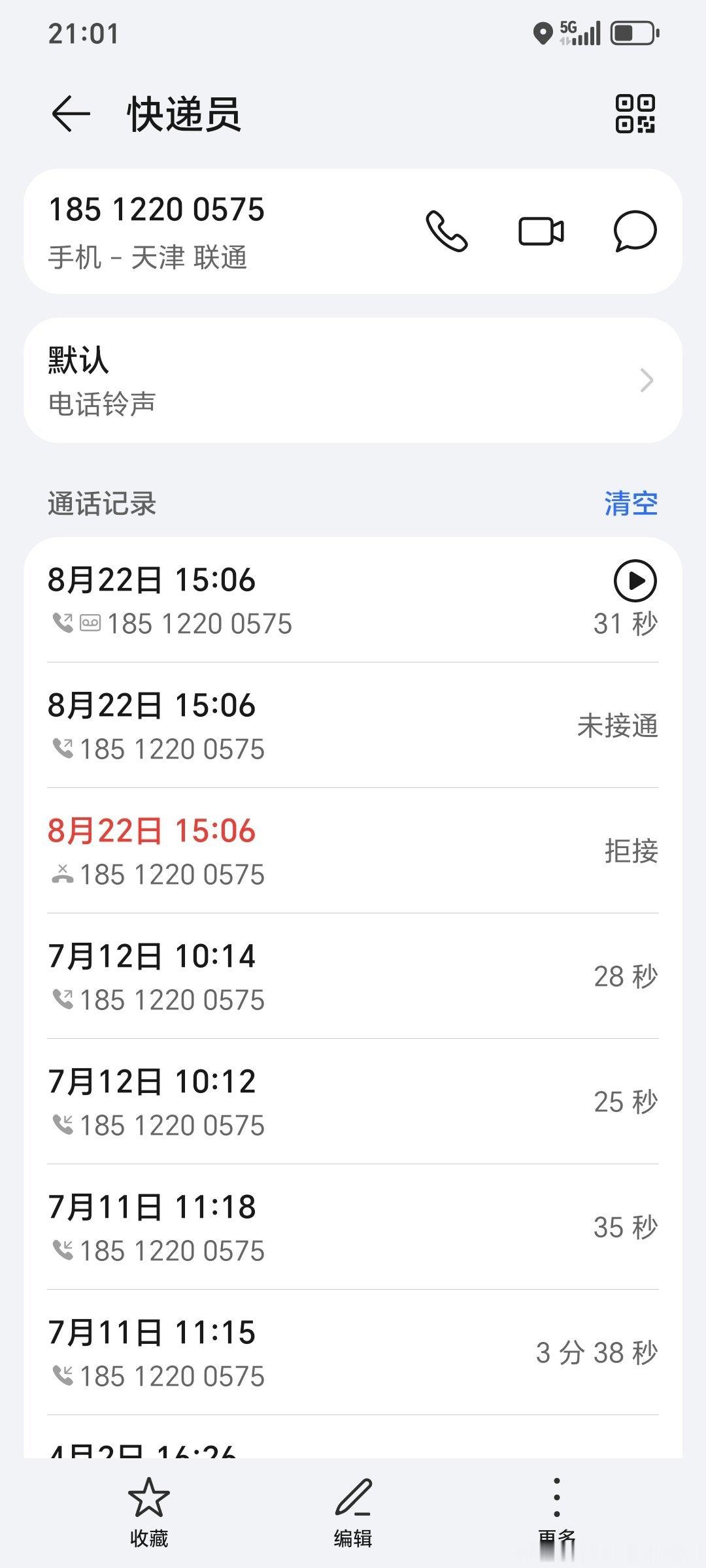 中国移动公司开始乱收费了，我没有发短信，只有快递员的通话记录，并没有短信业务，中国移动公司怎么扣我的短信费，10086以各种理由推脱责任说我发的，我怎么想也想不明白，请诸位看看我的第二张图片！[吐][吐][吐]  ​
