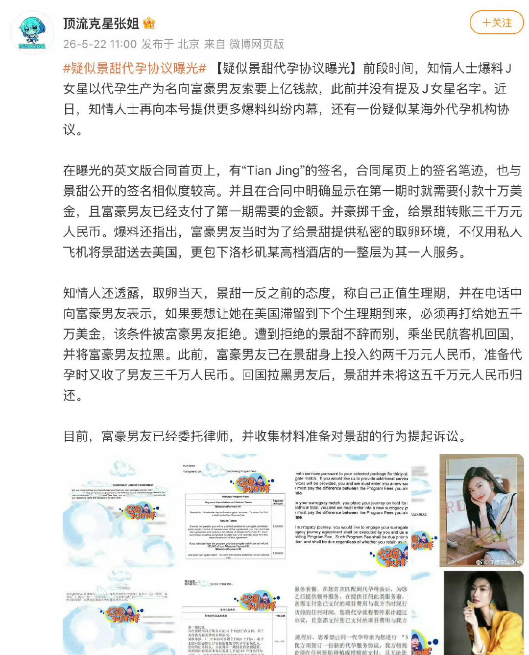 #孙宇晨起诉景甜# 这么大一个瓜，各个群都在发[允悲] ​