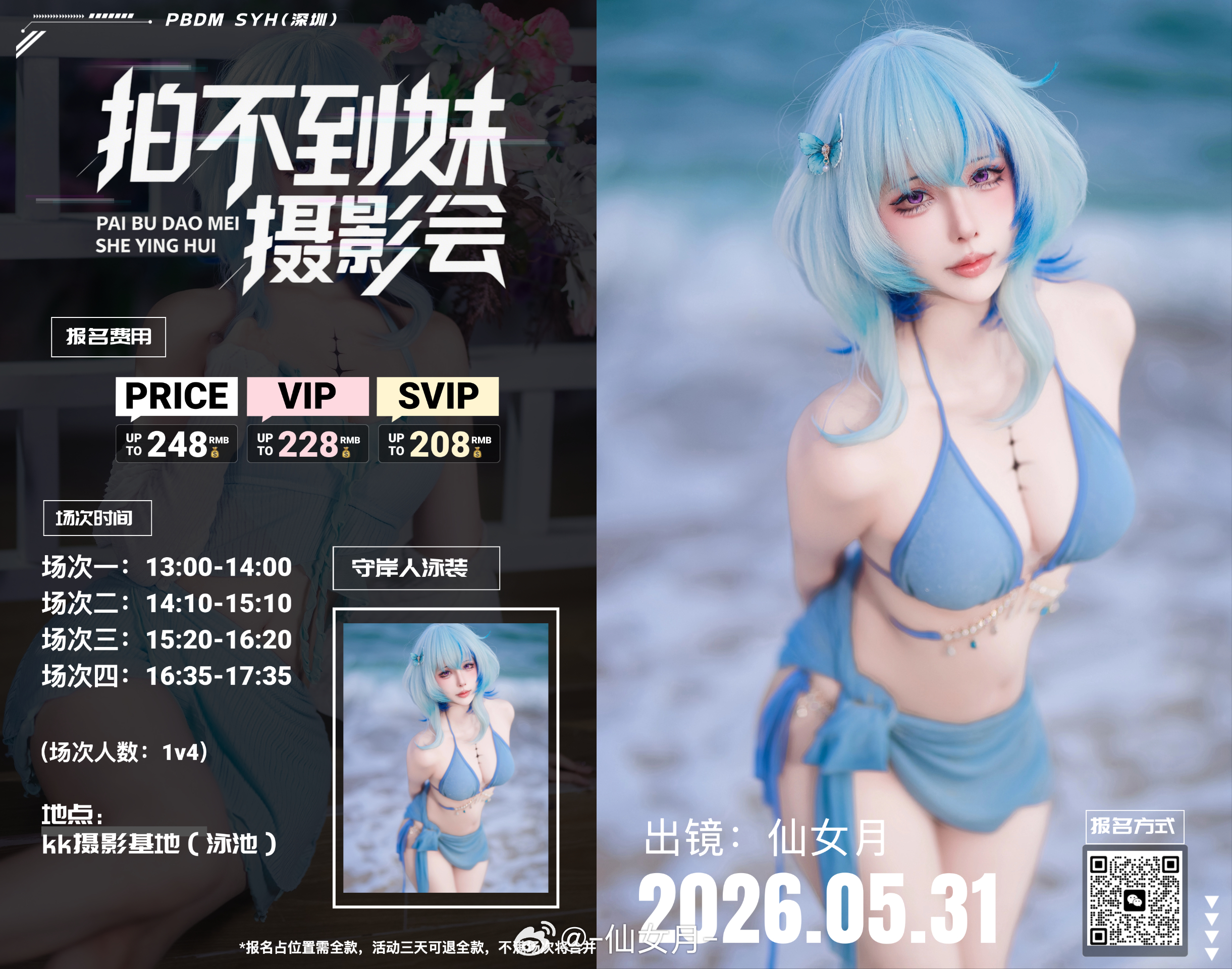 第1-3场都临时空了1-2个位置~这周天深圳摄影会哦[超话]​​​