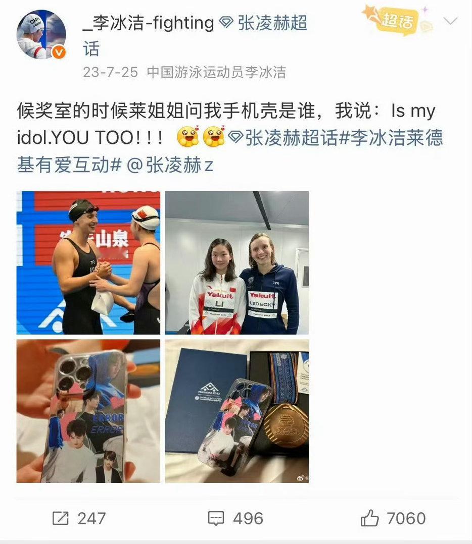 狗冰真的很努力，以前比赛给世女泳一莱德基介绍她的张凌赫手机壳 ​