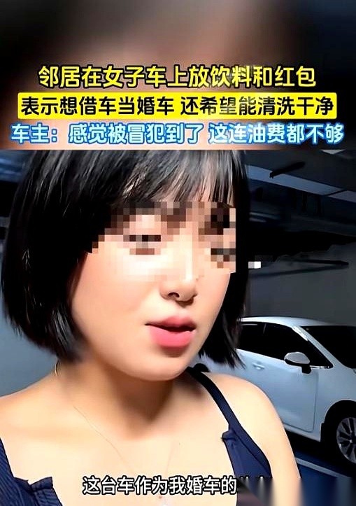 七百万的红旗L5，租一天得多少钱？
有人给出的报价是：200块，外加两排AD钙奶。
别笑，这是真事儿，就发生在我们小区地下车库。
这哥们儿绝了，想借邻居的顶级豪车当婚车撑场面，居然连个脸都不露。
做贼似的把两百块钱红包和两排奶往人家引擎盖上一压，留张错字连篇的纸条，那语气仿佛是皇上翻牌子：
“你这车