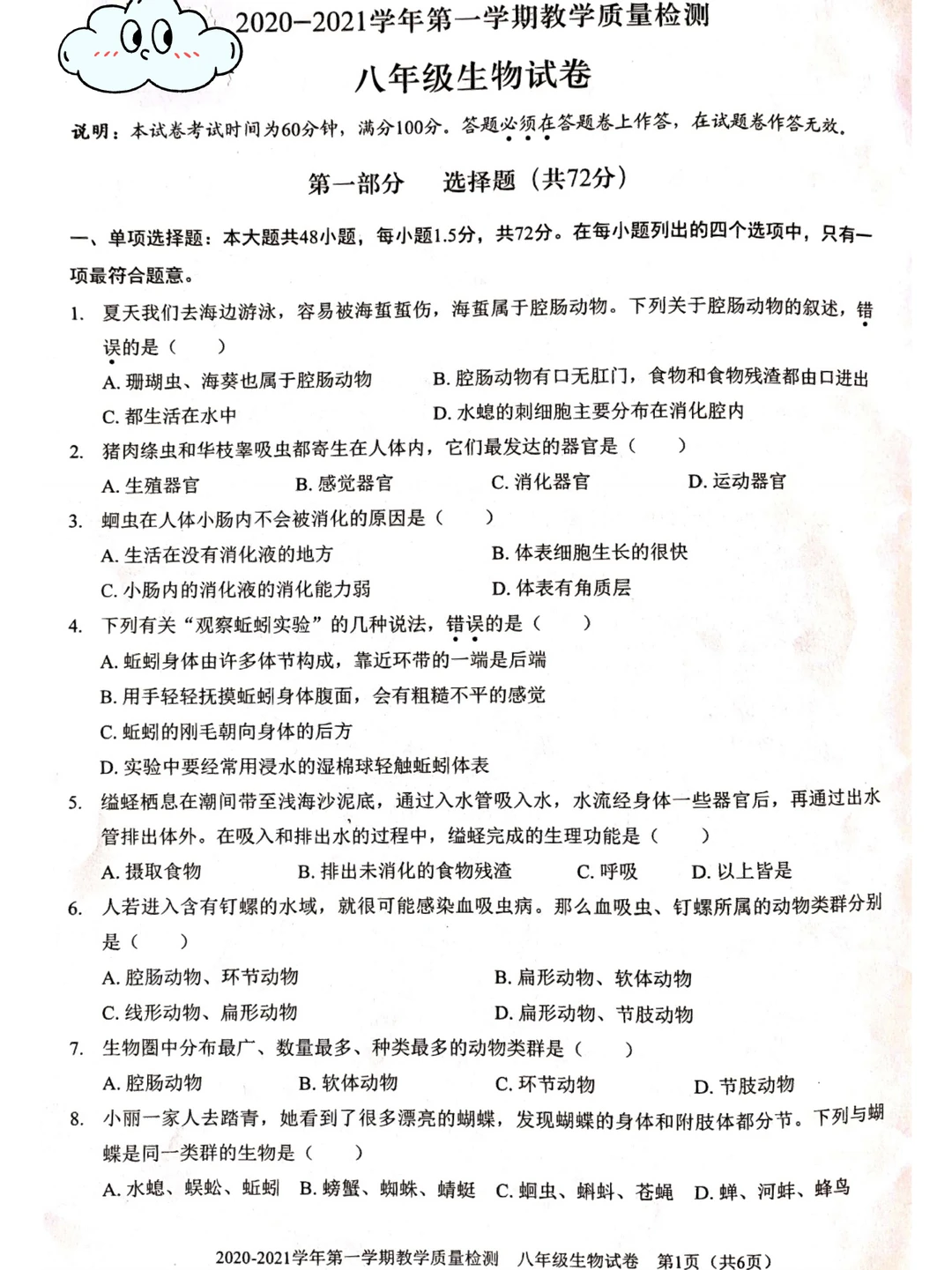 2020--2021 学年八年级上册生物期末试卷‼️