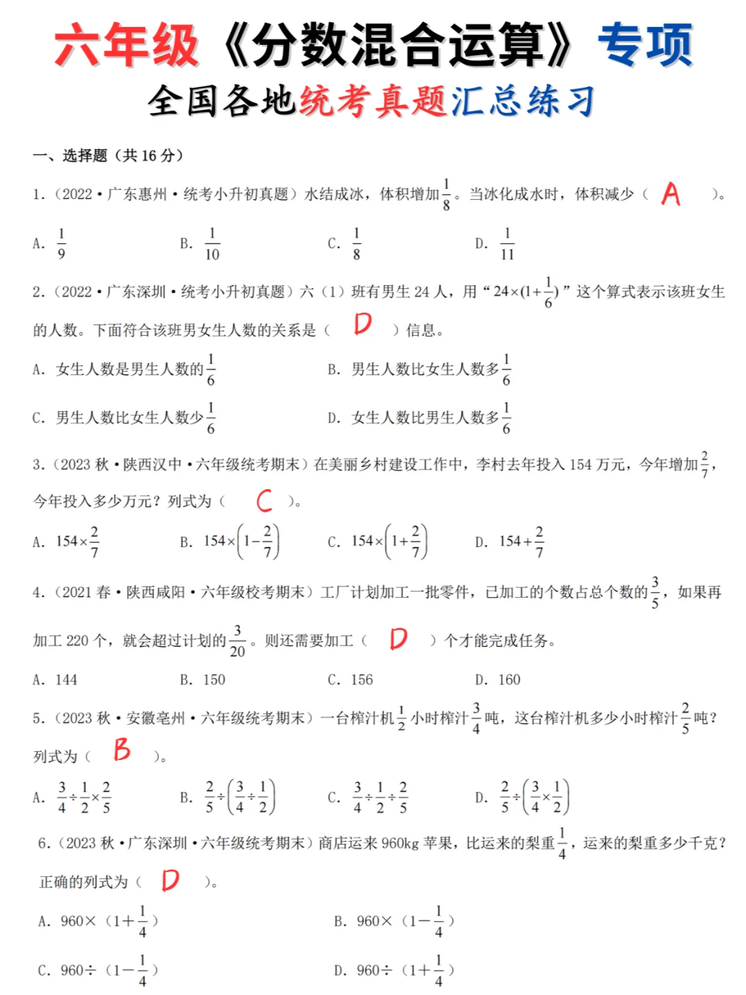 六年级数学上：分数混合运算-真题专项练习