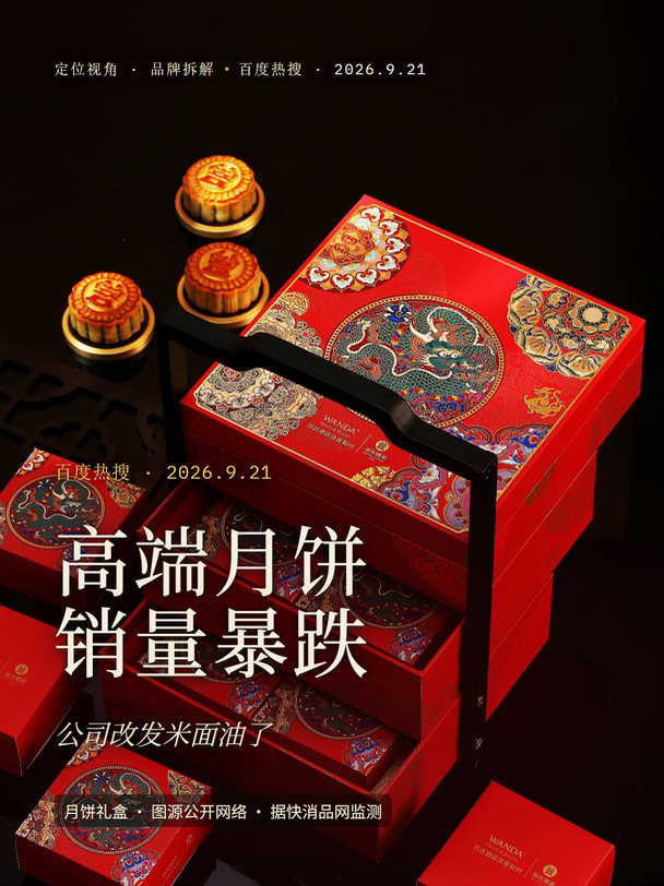 高端月饼销量暴跌，公司改发米面油了