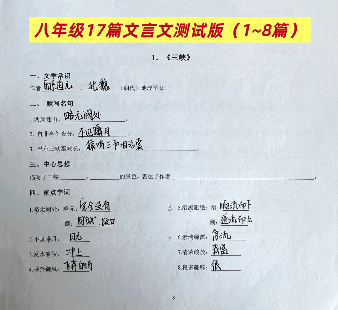八年级17篇文言文测试版（1~8篇）‼️