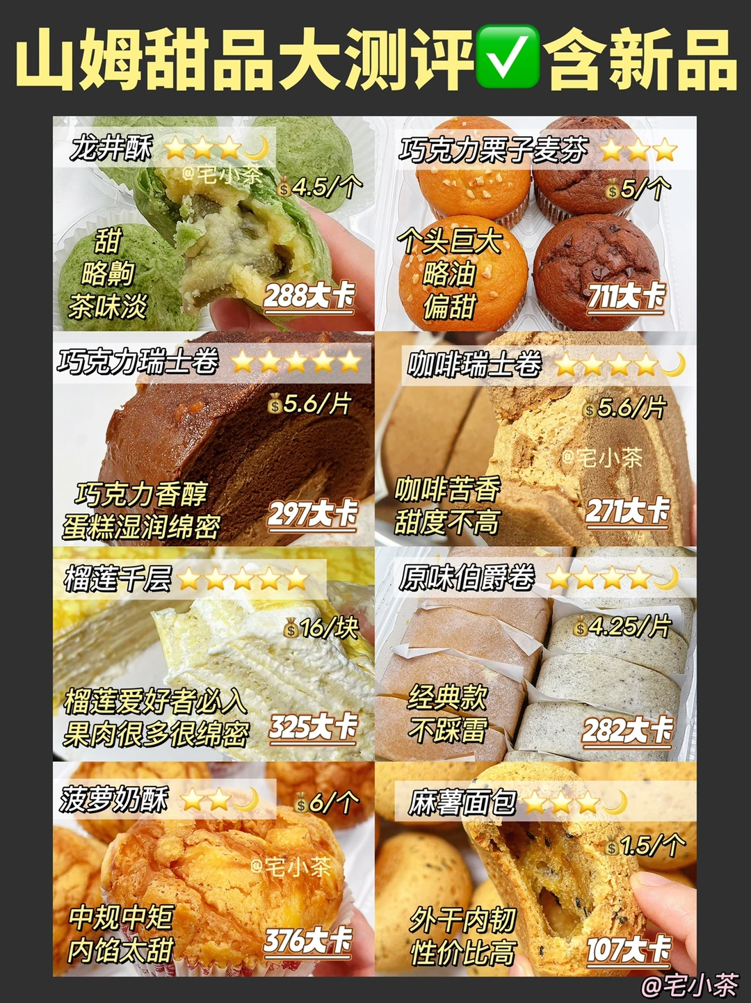 山姆甜品大测评✅含新品‼️口味+热量＋性价比