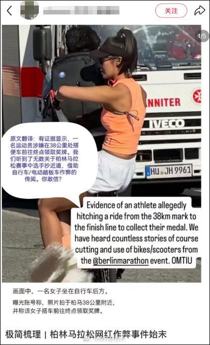 【53万粉女网红参加马拉松用自行车作弊！BROOKS中国回应：第一时间终止合作】53万粉网红健身博主Abeeeer参加柏林马拉松被曝坐自行车作弊，博主本人发文致歉。合作方BROOKS中国随后回应，已核实情况第一时间终止与其所有合作、永久不再合作，就此前失察向大众致歉，后续将完善合作评估机制。 ​​​