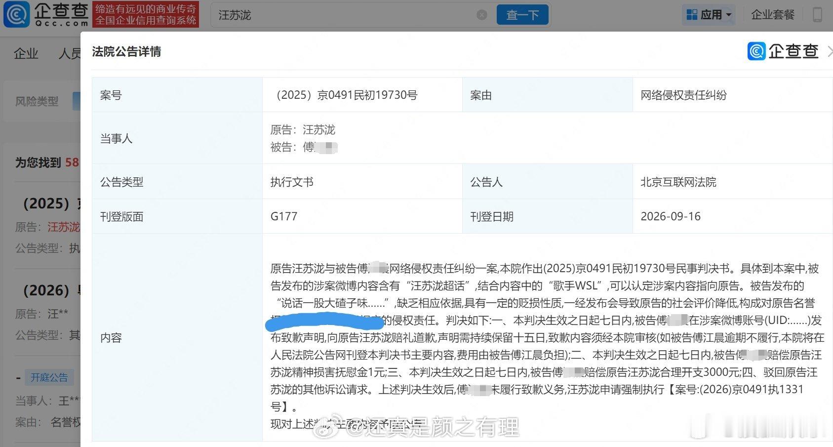 粉丝提供了这人还造谣了隐婚生子 ​