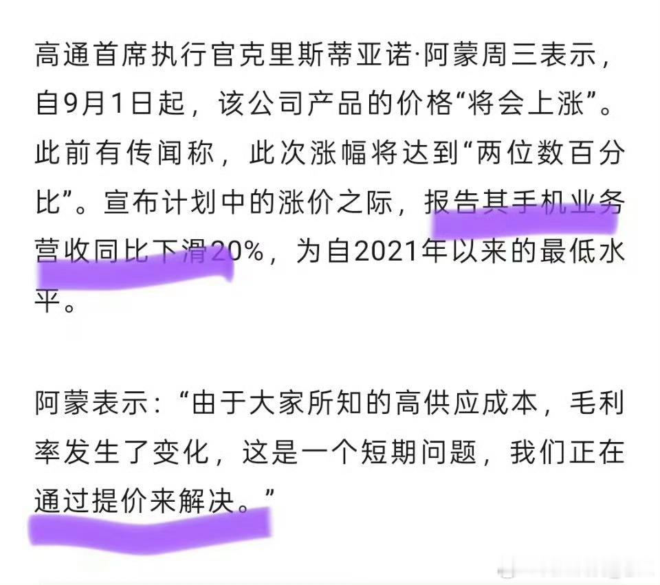 除华为以外，其余国产手机厂商最担心的事，终究还是来了！高通CEO安蒙表...