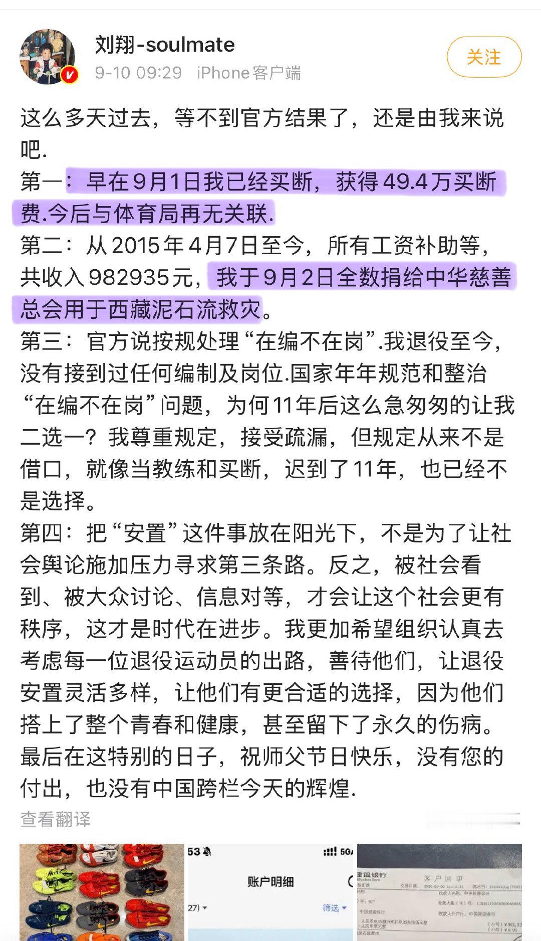 #刘翔回应安置进展#
果然是彻底跟tz拜拜了，也做了公益性捐款，顺势按剧本来的。

祝愿刘飞人未来飞得更高！ ​