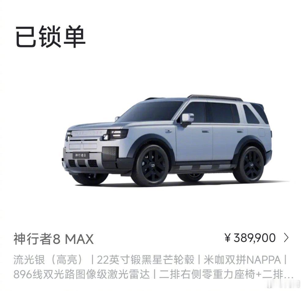 没想到正式上市价格还有惊喜，我觉得最理性的配置是MAX，加2万选装896双光路图像及激光雷达，再配上我需要的拖车钩，很完美[耶] ​