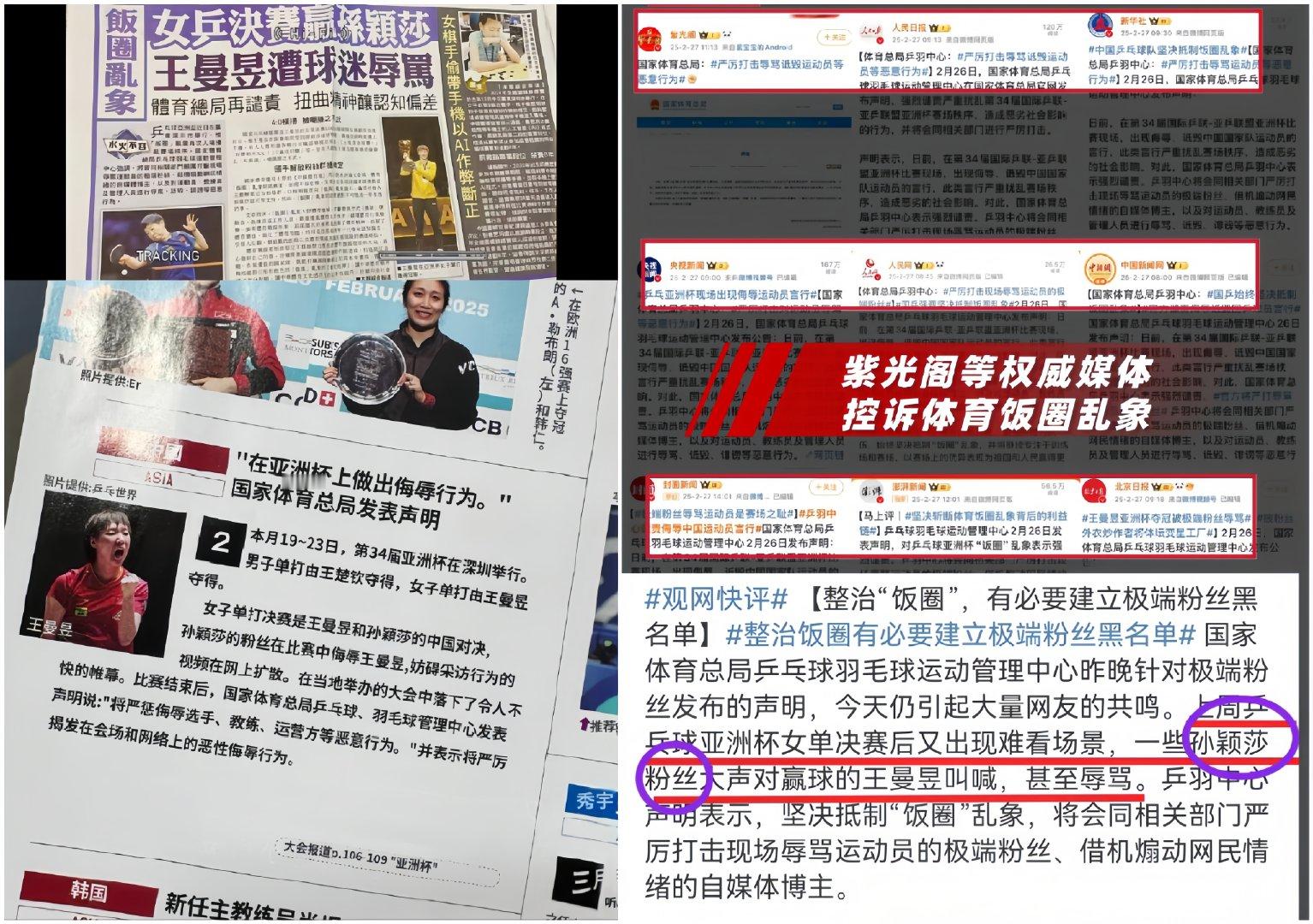 #王曼昱3比0王艾米#恭喜王曼昱！同时，在首都比赛场馆还不能惩治不遵守观赛守则的饭⭕粉丝吗？​