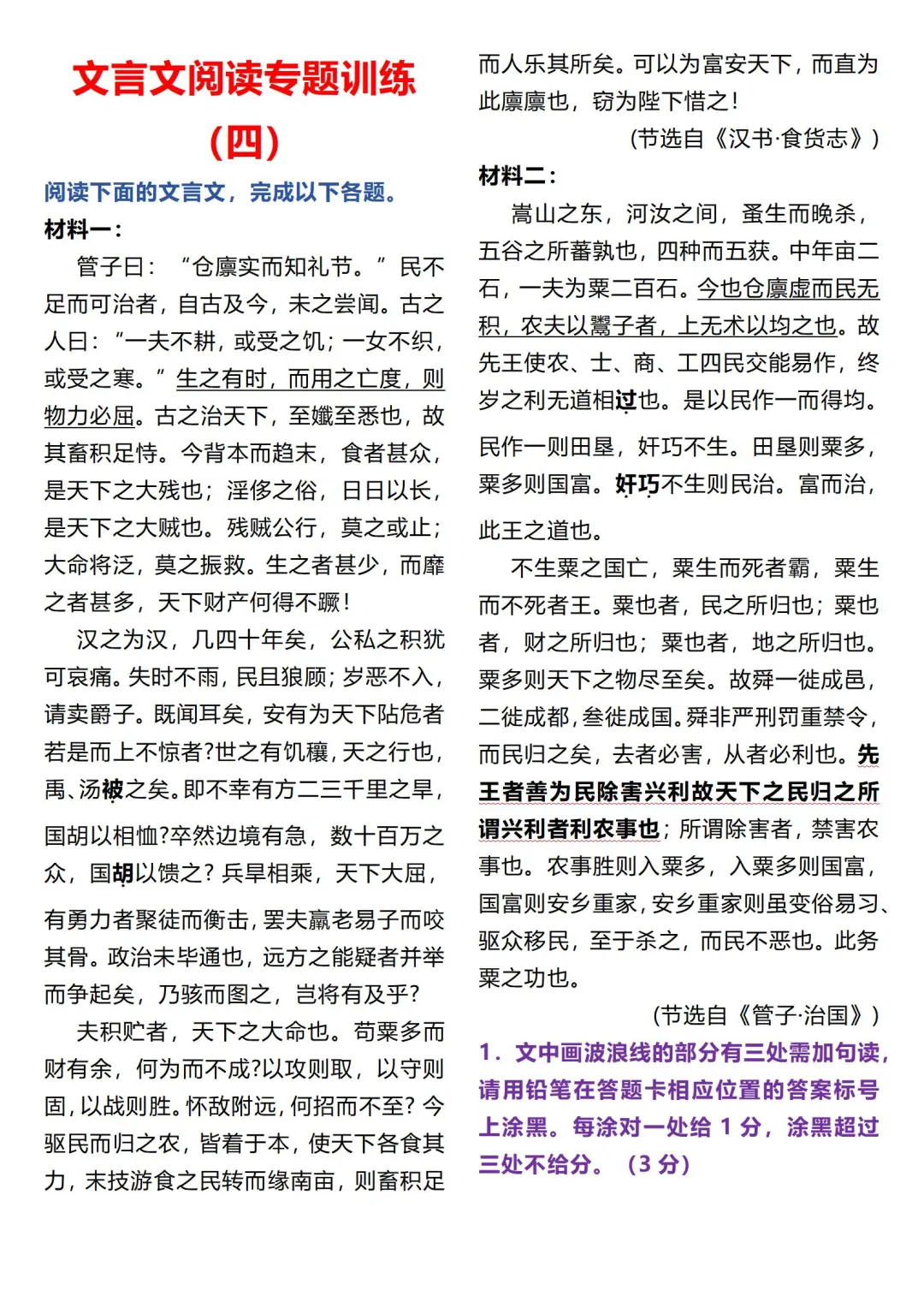 分享一篇不错的文言文试题