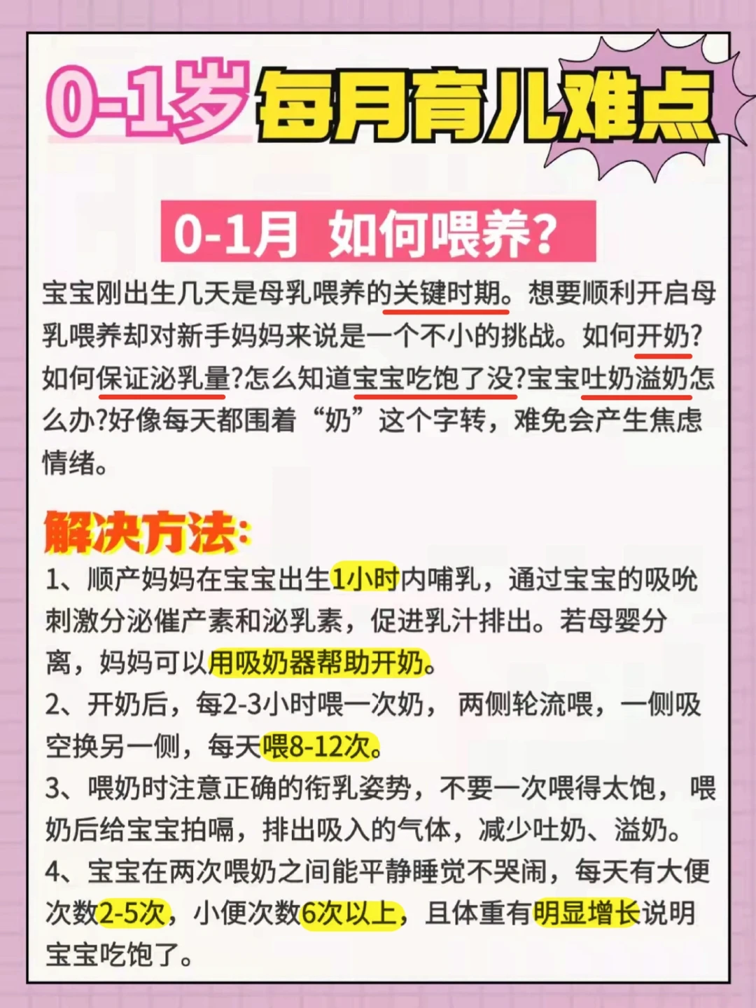 新手爸妈必学🔥0-12月宝宝每月护理知识
