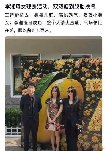 李湘母女现在已经双双瘦到脱胎换骨了