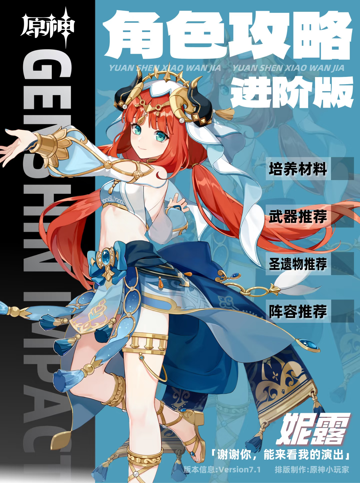 妮露角色攻略进阶版