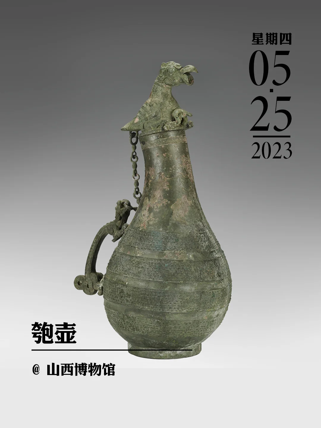 文物会说话|匏壶