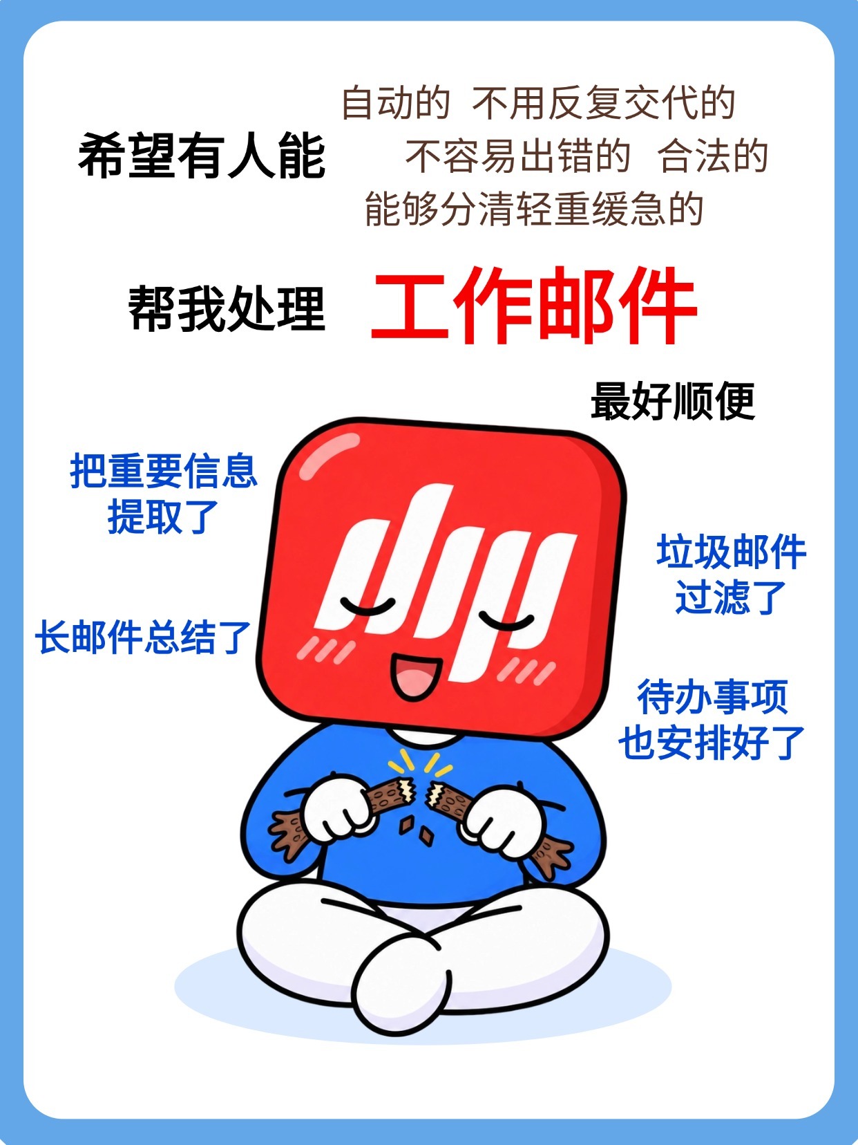 当箱得到许愿柳be like:
打工人的愿望真的很朴素👇
希望重要邮件自己出现、长邮件有人帮忙看、待办事项自己排好、附件不需要翻半天……🙏 

网易邮箱大师桌面端的Mail Agent简直是现实中的许愿柳！
📩从大量邮件中快速找到关键信息
📝长邮件帮你快速提炼重点
📋把邮件里的待办事项梳理清楚
 ​