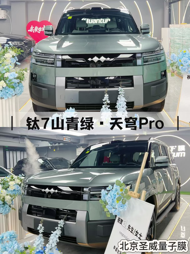 北京丰台｜钛7山青绿贴天穹Pro，效果太顶了