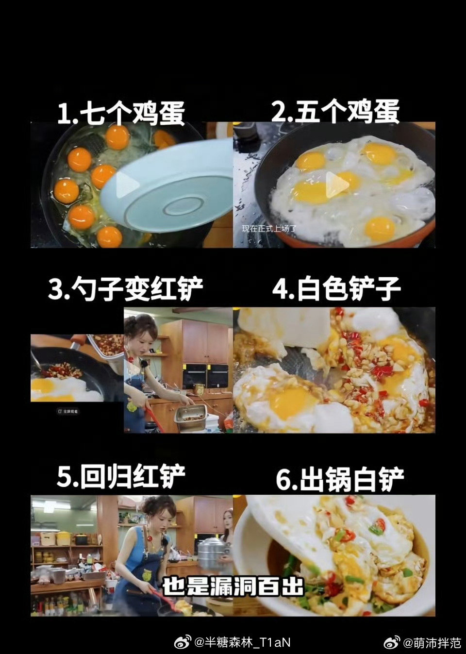 在《中餐厅·南洋拾光季》收官答谢宴上，张雅琪制作整季唯一承诺的家乡菜“醋溜蛋”时被网友扒出多处剪辑穿帮，关键步骤实为林大厨代劳，节目组通过后期拼接为她硬凑“独立下厨”画面。 一、穿帮镜头的三大核心破绽
