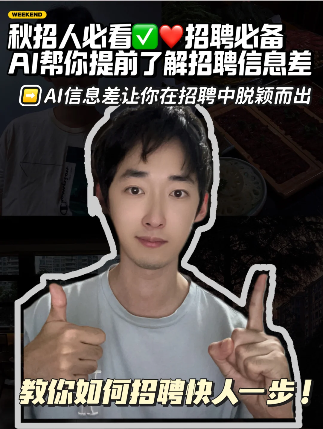 秋招必备❤️AI帮你打赢招聘这场战役！