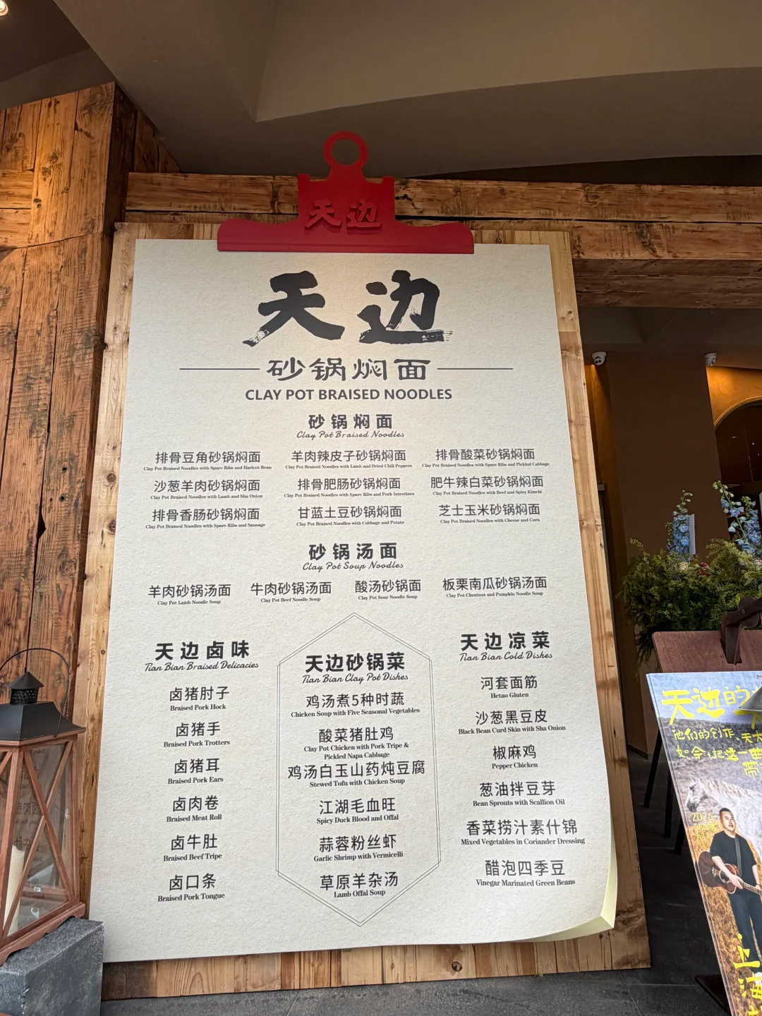 贾国龙的西贝可能不做了？但人家又做了两个新牌子。

一个是 天边砂锅焖面

另一个是 天边羊多

（小红书搜的图） ​