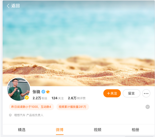 12月25日消息，理想汽车第二产品线总裁张骁将于近期离职。公开资料显...