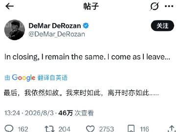 德罗赞又在暗示啥