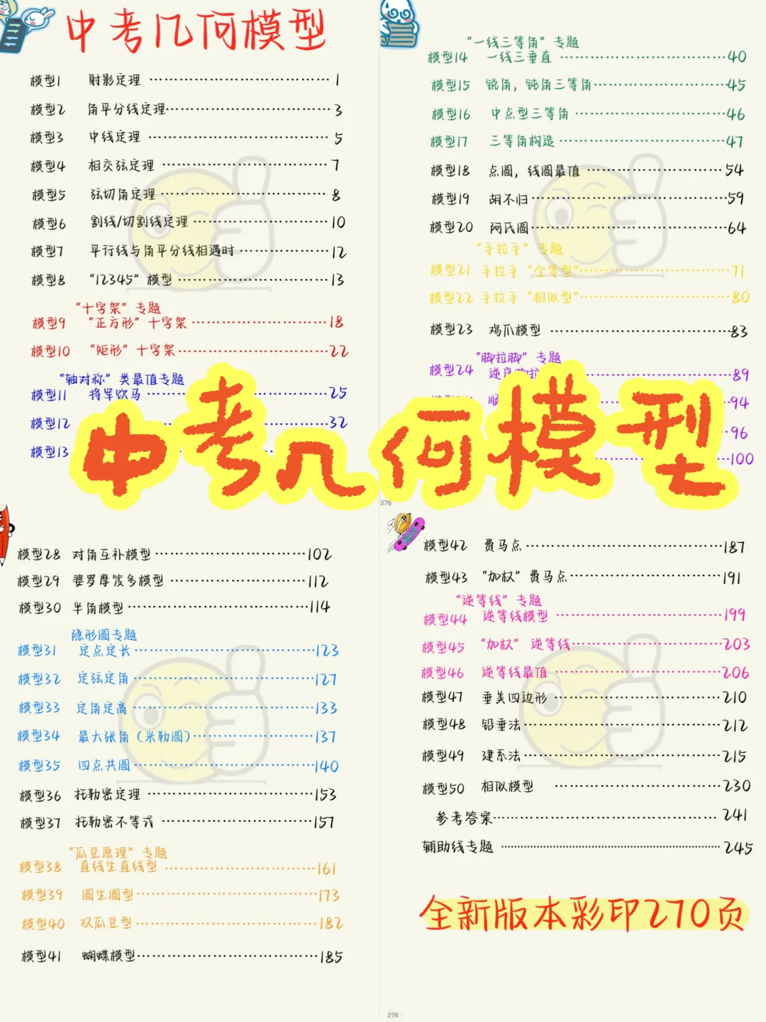 中考几何模型（彩印270页）