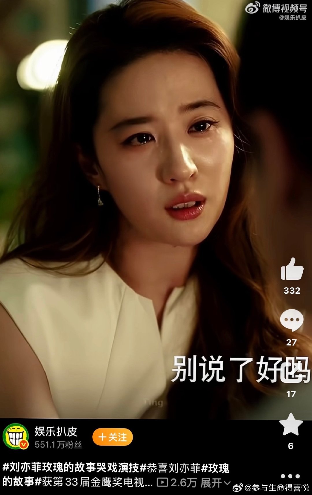 #刘亦菲玫瑰的故事哭戏演技#刘亦菲哭戏下跪的演技，也很好呀[打call] ​