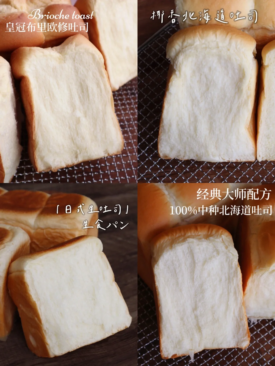 四款经典吐司配方合集｜店售配方免费分享‼️