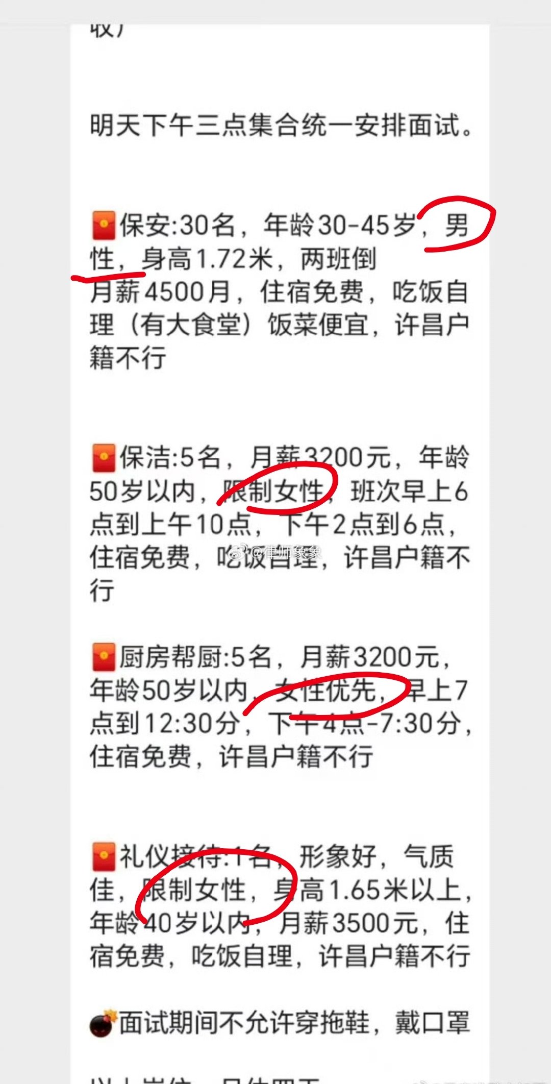 #胖东来被指招聘性别歧视#应该看看这个图片真假，不是随便找一张图就说是胖东来，攻击胖东来，已经成为这些人的日常了，过分。#新乡胖东来# ​