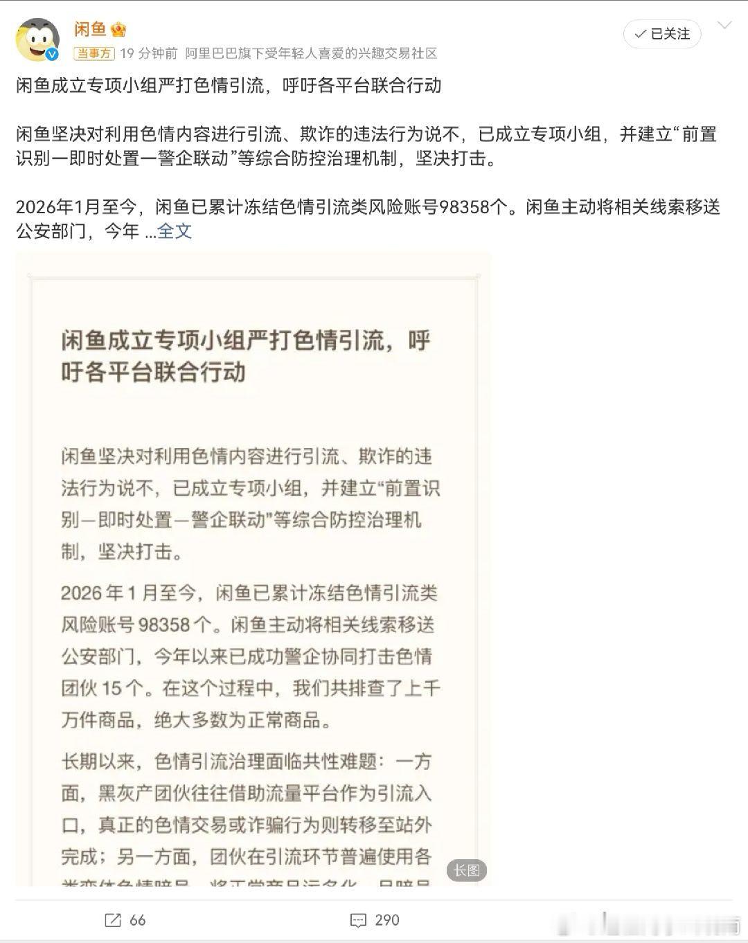 #闲鱼 涉黄#闲鱼回复了，估计马上就要大力整改违规了。 ​