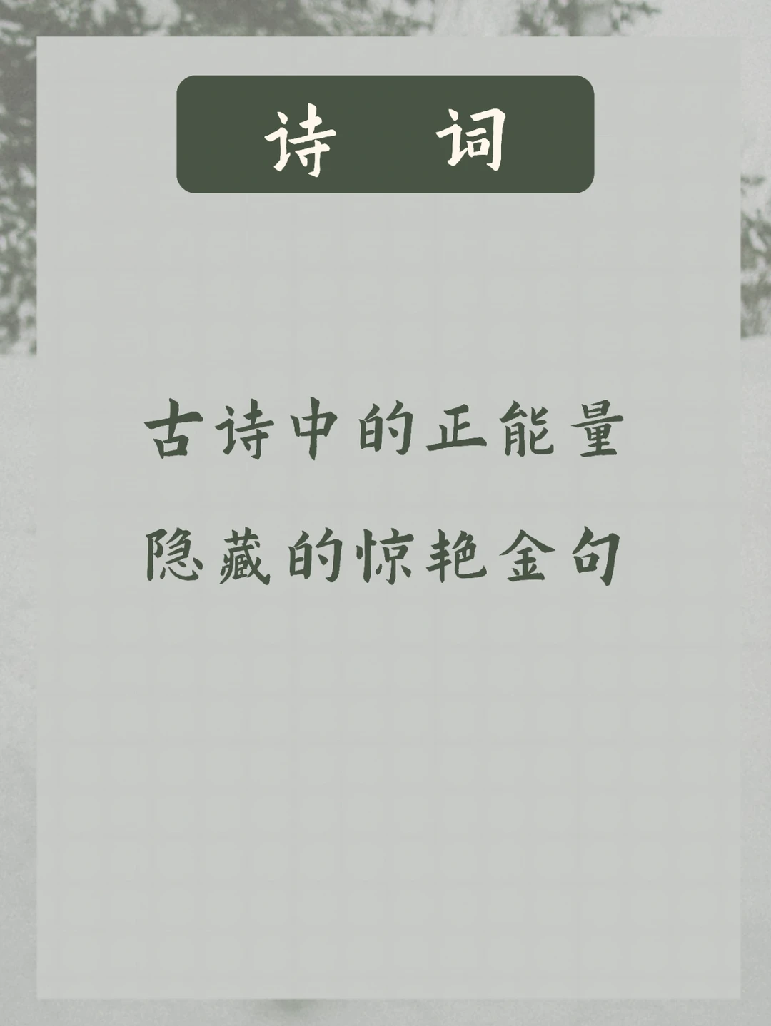 励志 | 人生万事须自为，跬步江山即寥廓