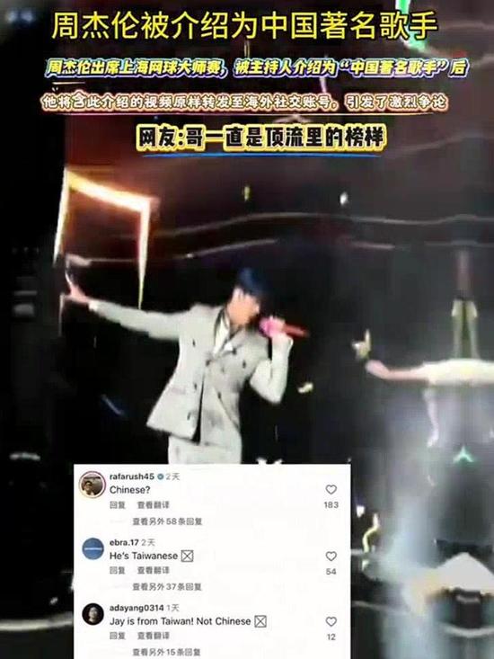 上海网球赛场，主持人介绍周杰伦：中国著名歌手周杰伦将现场视频转发外网，坚定认同中国歌手身份！
 周杰伦携妻子昆凌现身上海网球大师赛观赛。现场主持人介绍他为中国著名歌手，周杰伦从容挥手致意，随后将这段介绍的原视频转发到海外社交账号，没有删减修改。
 
多年来周杰伦多次在公开场合表明自己是中国人，创作大