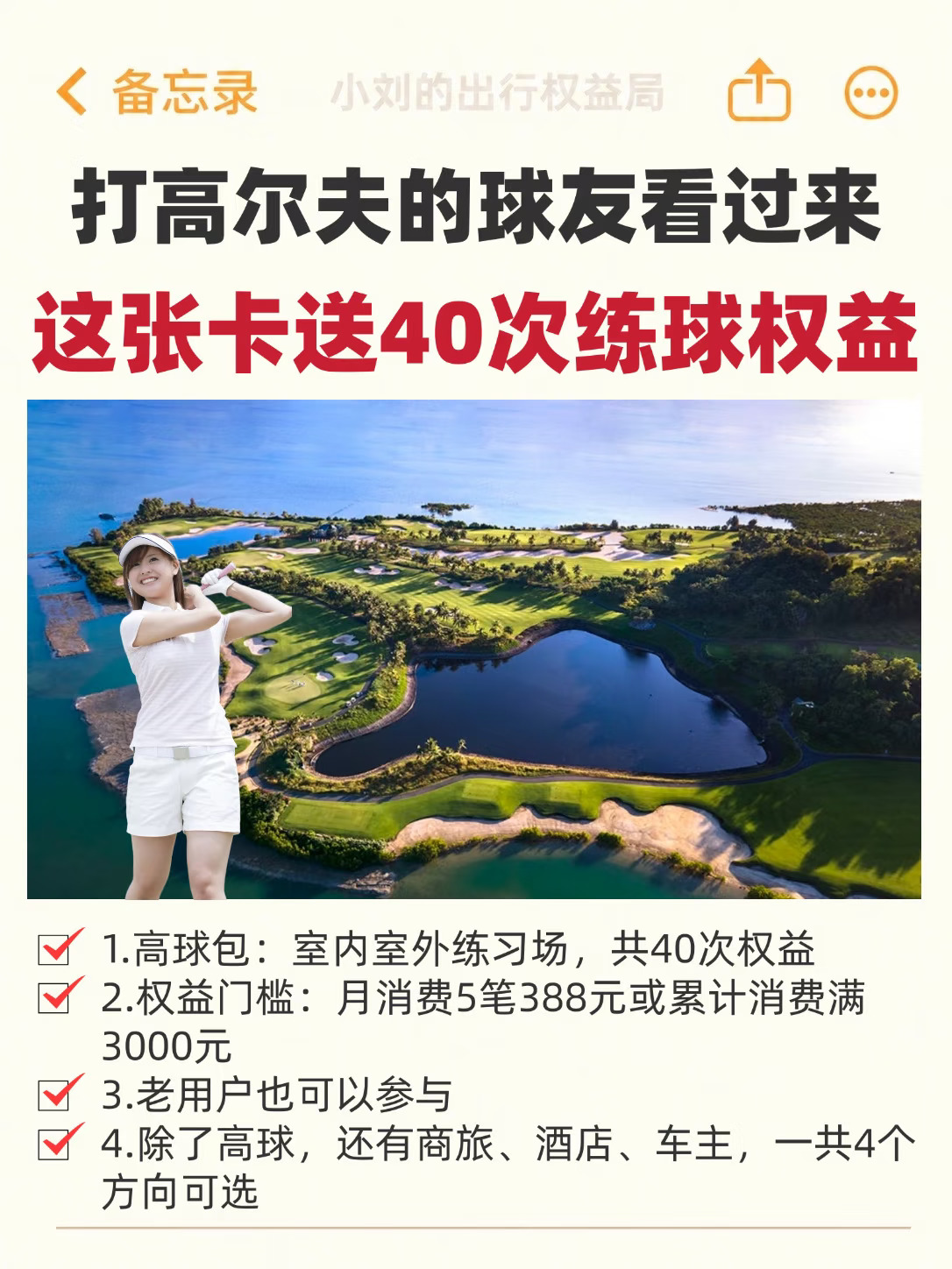 ⛳️球友们快码住！这张卡送40次练球权益