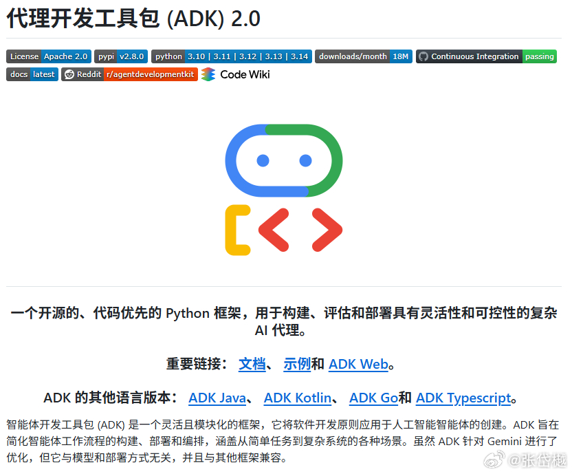 AI Agent 开发又多了一个重量级开源选择。

Google 的 ADK 2.0，重点解决的不是“怎么让 Agent 聊天”，而是怎么把 Agent 真正编排起来。

工作流、路由、循环、重试、并行任务、状态管理、人机协作都能直接搭。

而且思路很简单：Agent + Workflow，不用自己手搓几百行调度代码。

终端有 adk run，需 ​