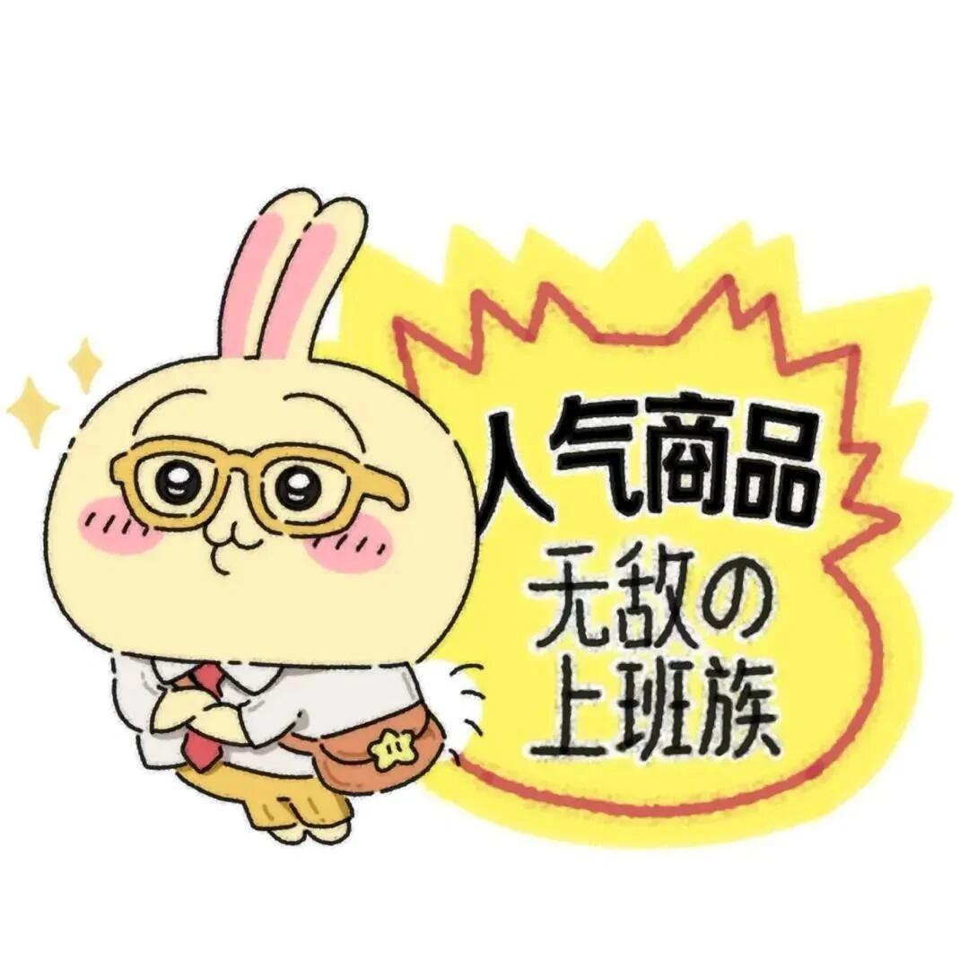 上班感很强的头像