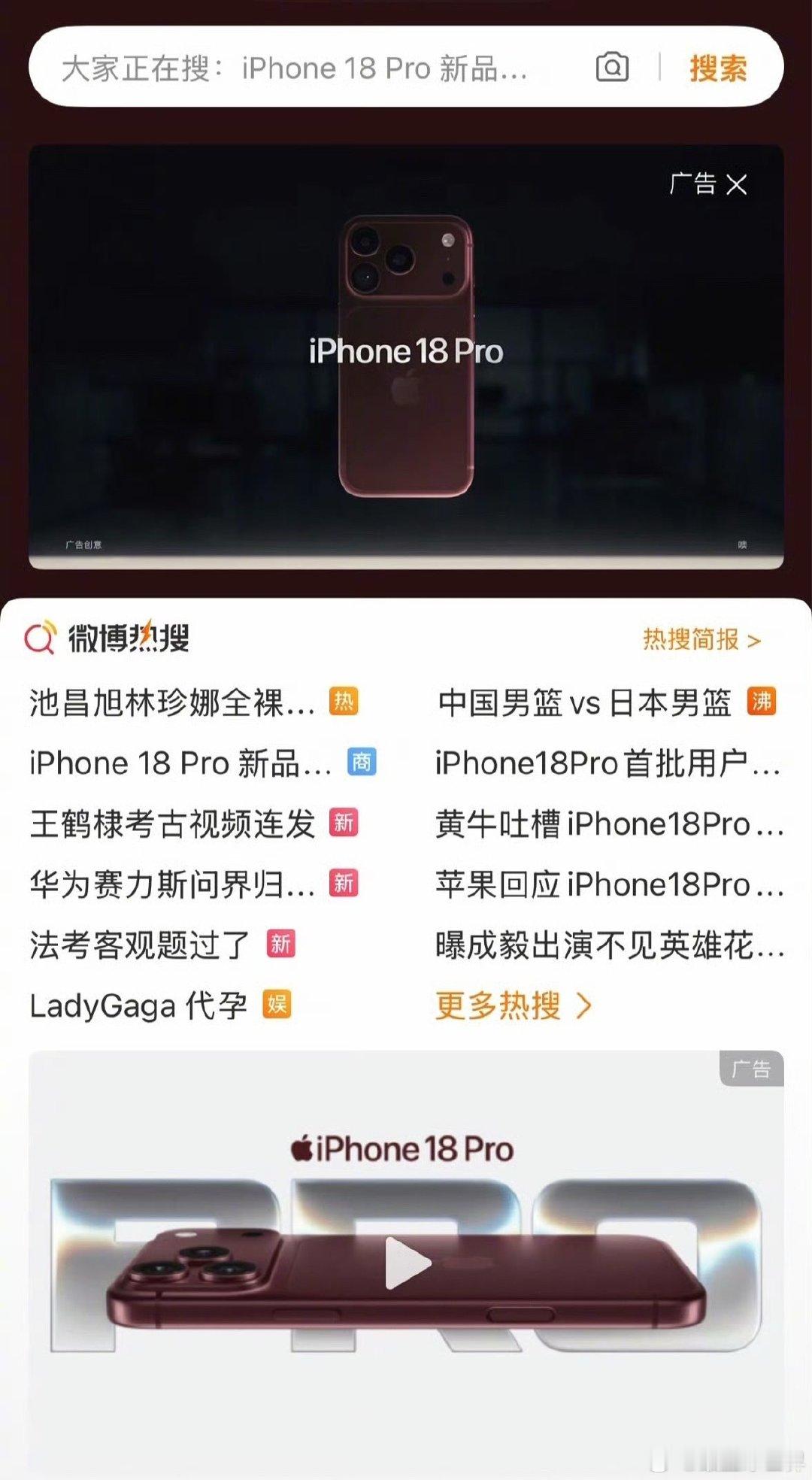 今天一早，不少网友发现，微博发现页悄悄换上了新“皮肤”——顶部和搜索框都变成了勃艮第酒红色！
 ​