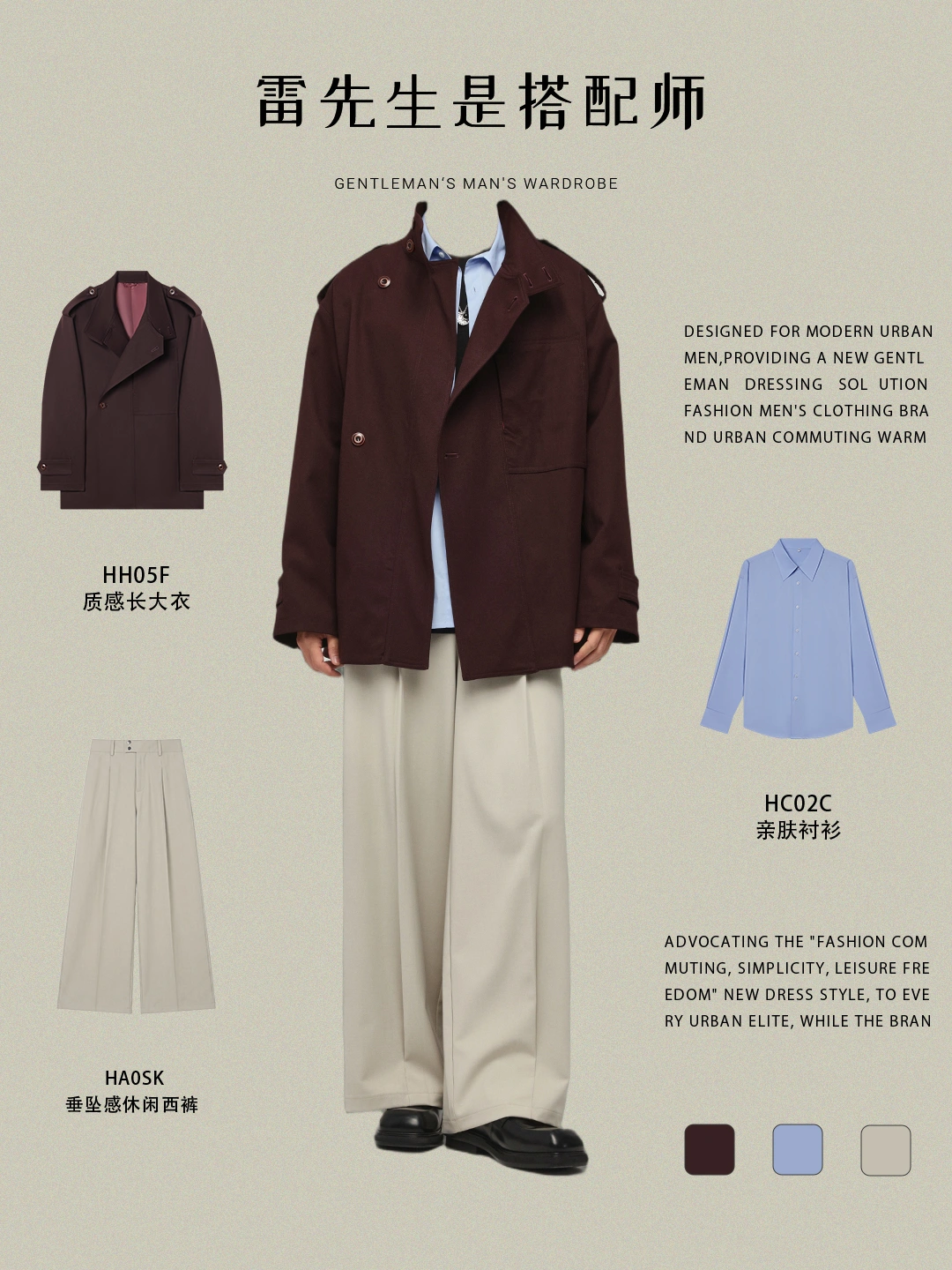 小个子男士早春通勤显高短风衣高级感穿搭