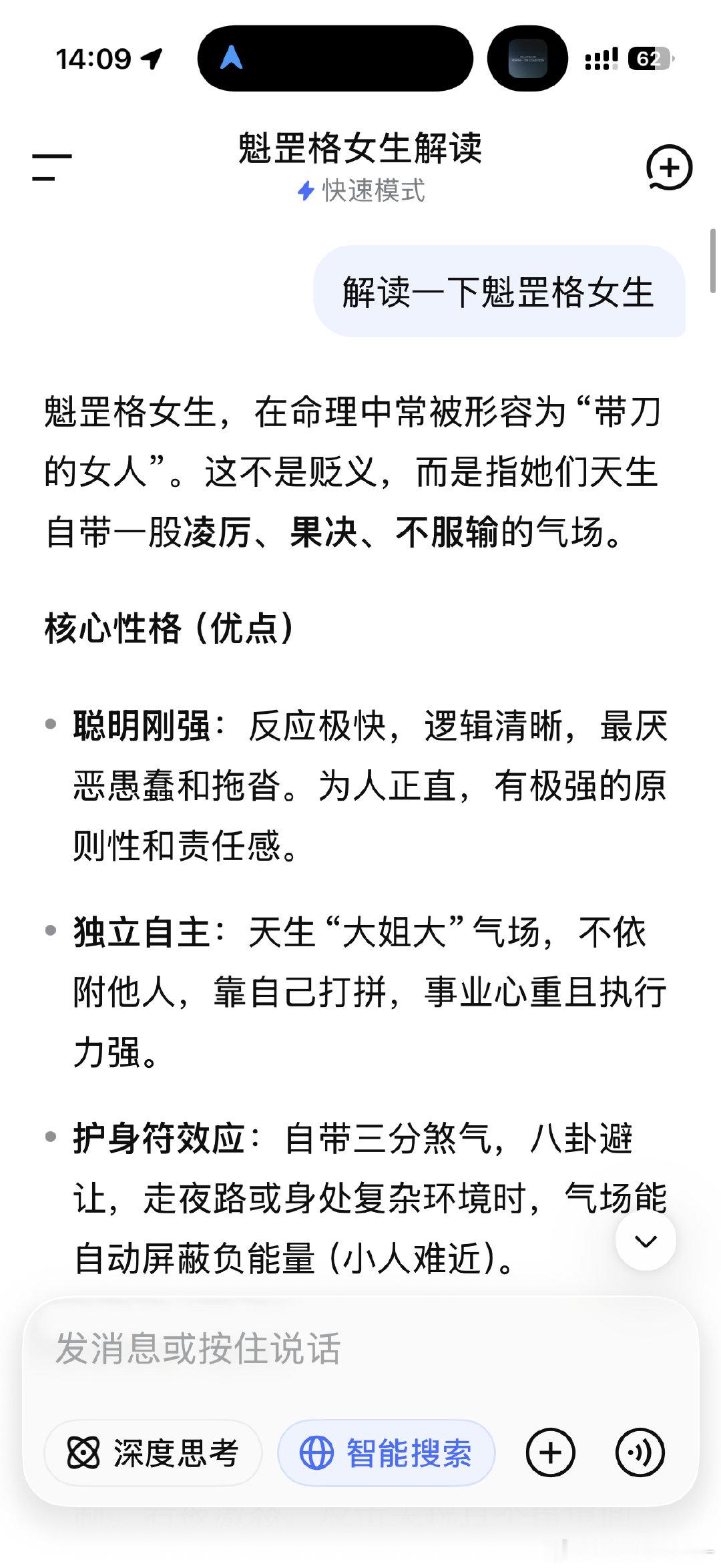 上次让DeepSeek分析魁罡格
结果你小子 每句话都说的我心花怒放的 ​